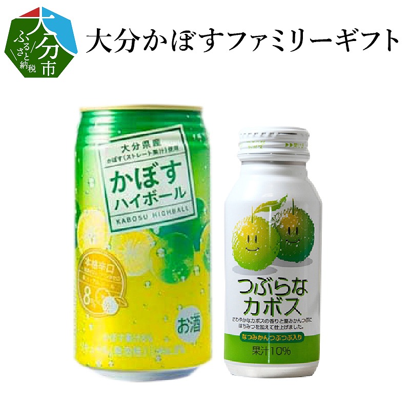 大分かぼすファミリーギフト