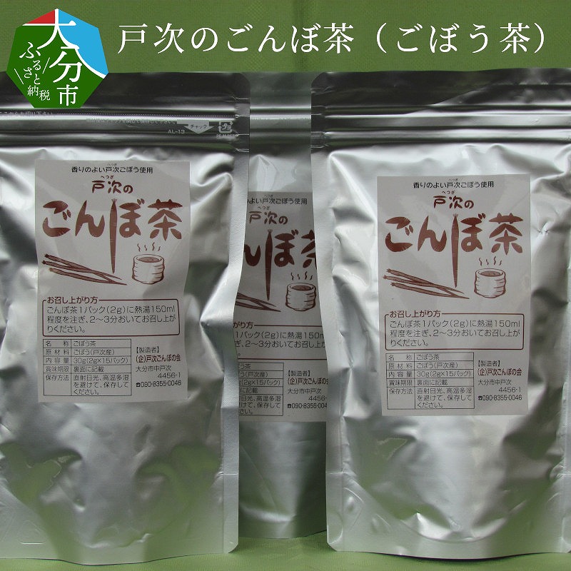 戸次のごんぼ茶（ごぼう茶）