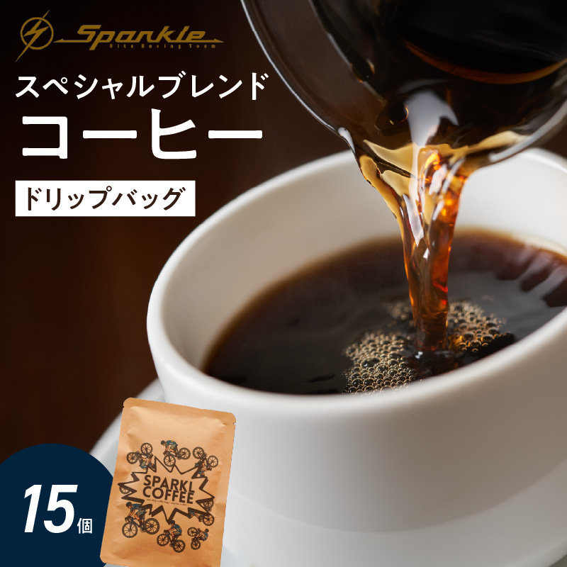 Sparkle Oita Racing Teamプロデュース スペシャルブレンドコーヒー ドリップバッグ 15個