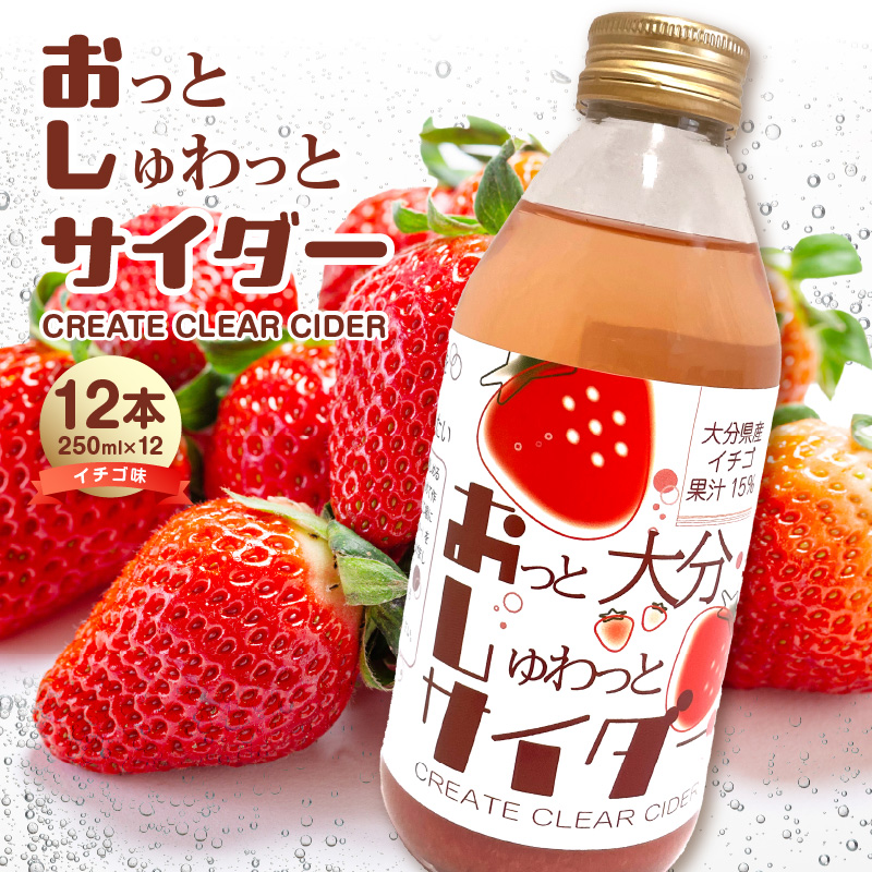 Create Clear Cider イチゴ