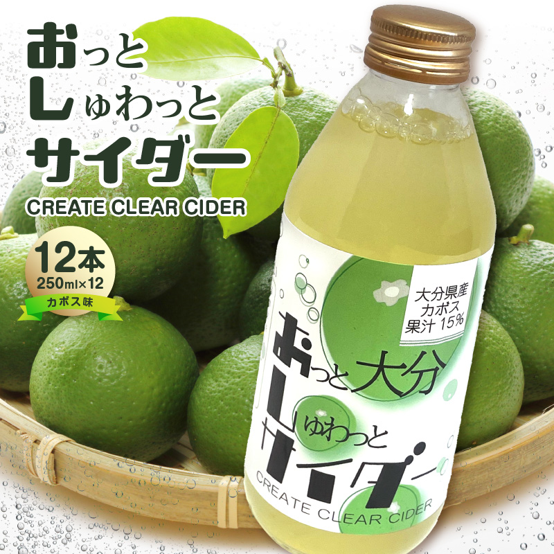 Create Clear Cider カボス