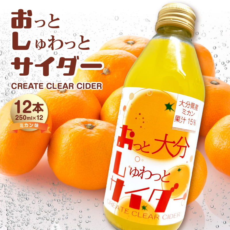 Create Clear Cider ミカン