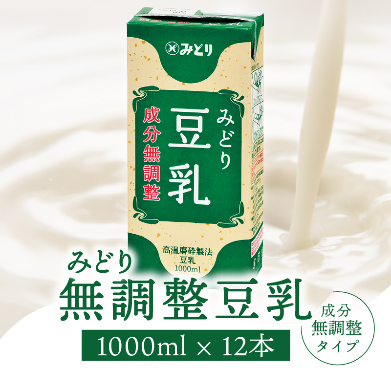 みどり豆乳 成分無調整 1000ｍl×6入×2ケース（計12本）