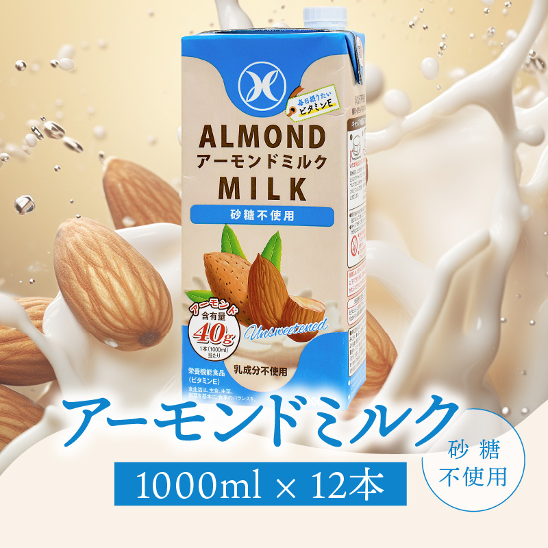 みどりアーモンドミルク 砂糖不使用 1000ml×6入×2ケース（計12本）