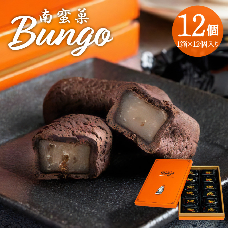 南蛮菓 Bungo（ぶんご） 12個入り