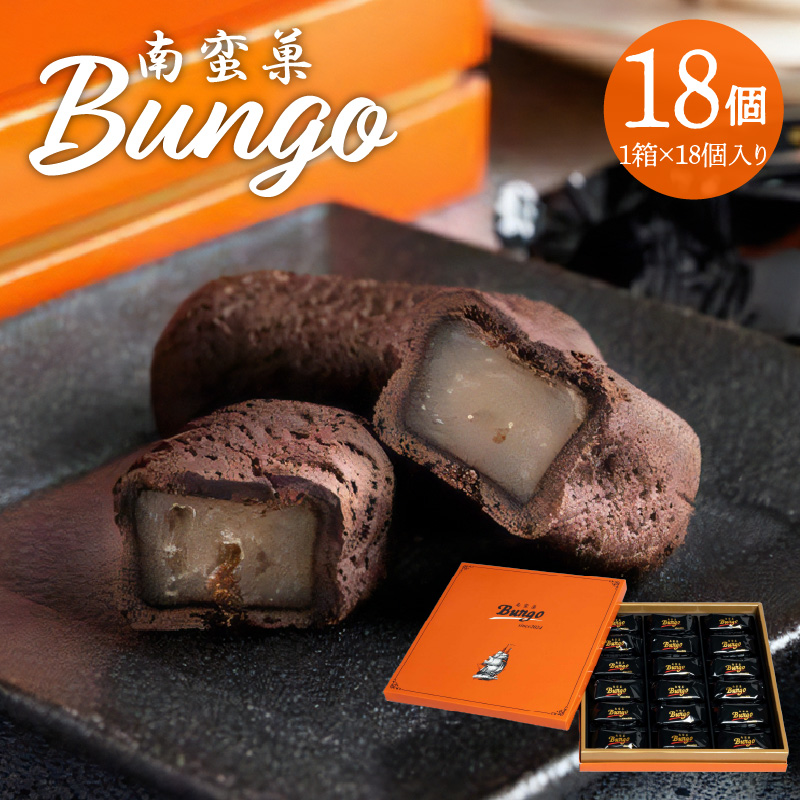 南蛮菓 Bungo（ぶんご） 18個入り