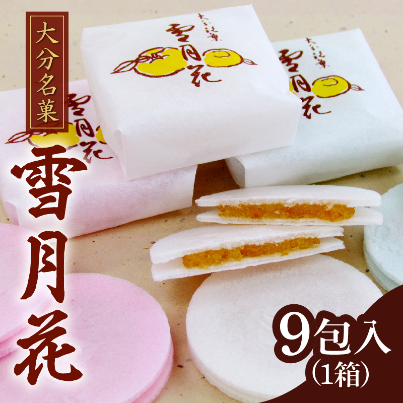 雪月花9包入