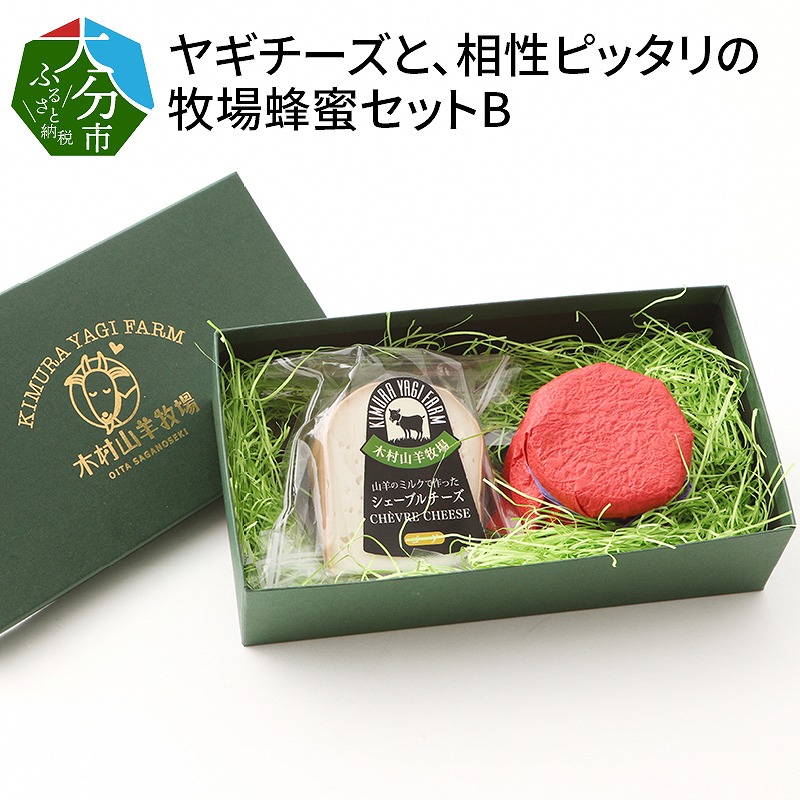 ヤギチーズと、相性ピッタリの牧場蜂蜜セットB