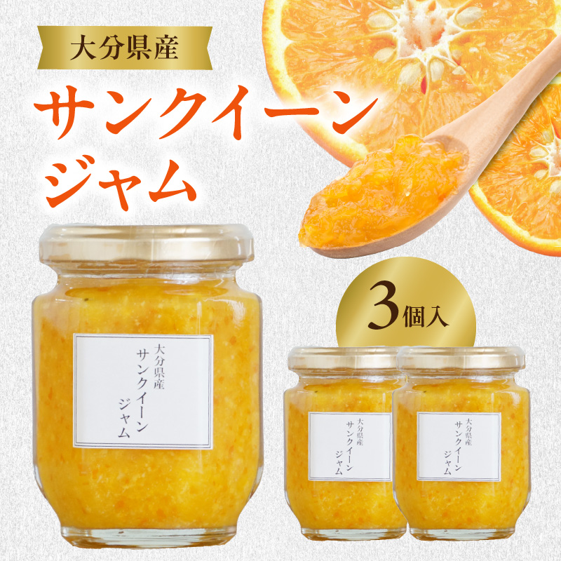 サンクイーンジャム　140g×3個