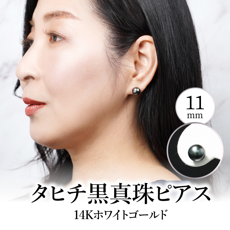 タヒチ黒真珠ピアス　真珠11mm　K14ホワイトゴールド