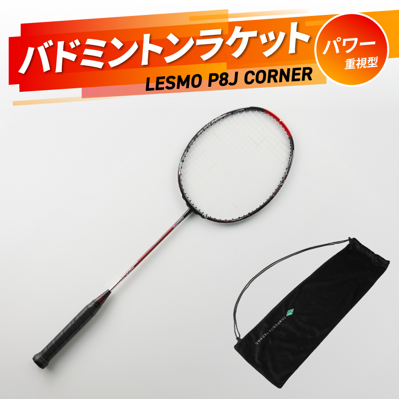 バドミントンラケット P8J CORNER
