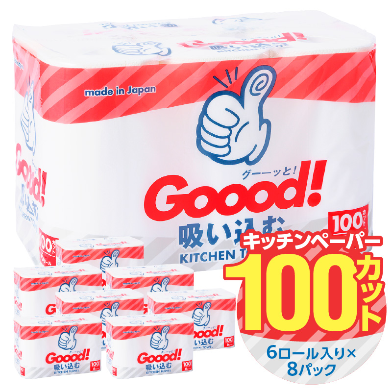 グッと吸い込むキッチンタオル100カット(6ロール×8パック)