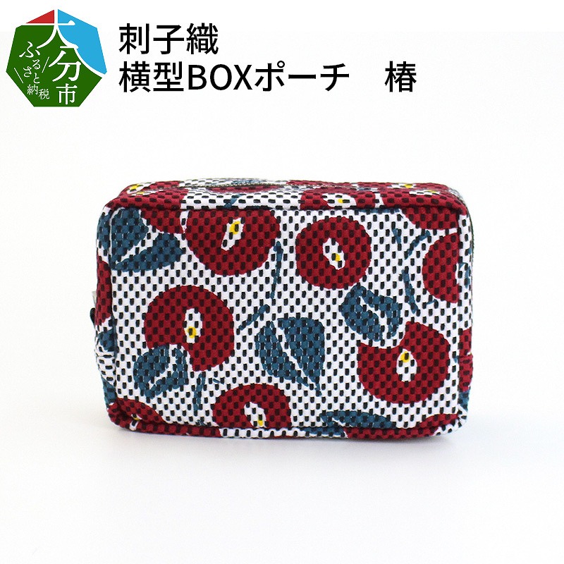 刺子織　横型ＢＯＸポーチ　椿