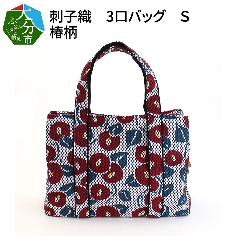 刺子織　3口バッグ　Ｓ　椿柄