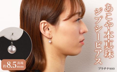 あこや本真珠　ぶら下がりジプシーピアス　真珠8.5ｍｍ　プラチナ900