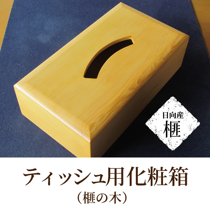 ティッシュ用化粧箱（榧の木）