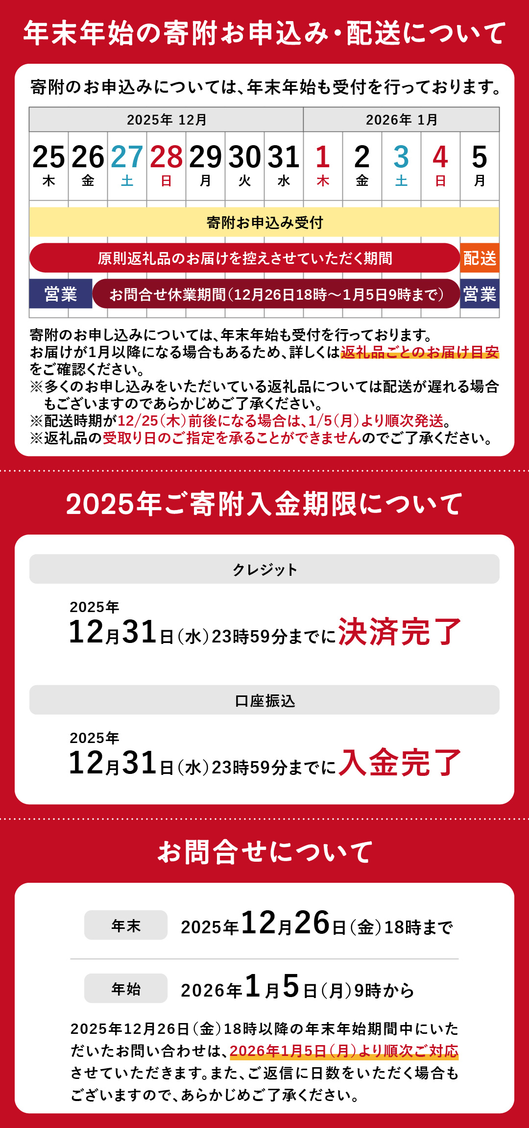 年末年始の対応とワンストップ特例申請について