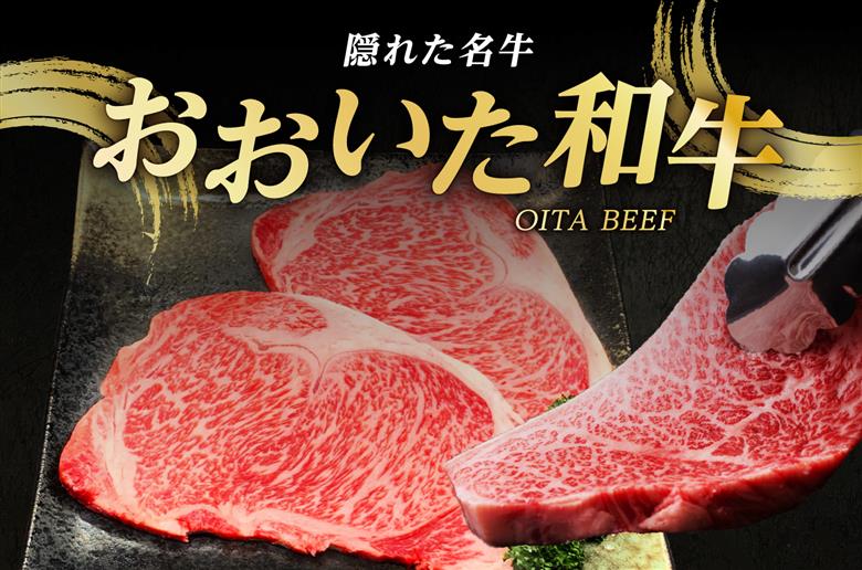 おおいた和牛