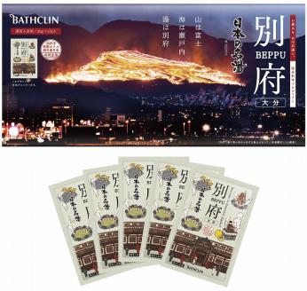バスクリン 日本の名湯別府 5包入り_B066-007