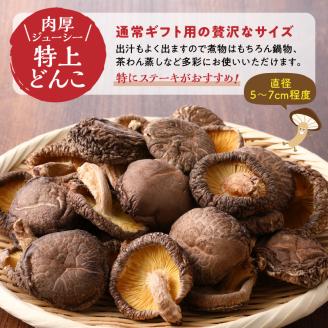 大分県産特上どんこ椎茸150g　肉厚　原木栽培　干し椎茸_B063-016
