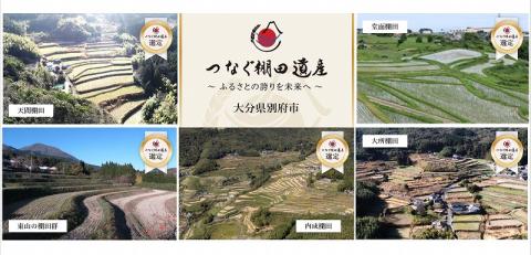 【数量限定】つなぐ棚田遺産認定棚田謹製　べっぷ棚田米300g×5P_B003-004