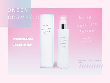 ゆーらぼ　Beppuモイスチャーローション_B066-011