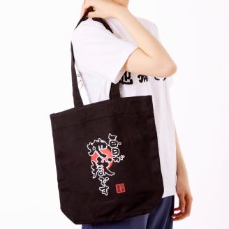 毎日が地獄です　トートバック_B134-002