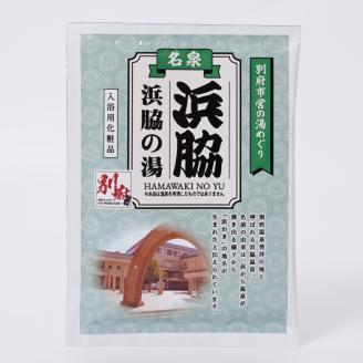 別府市営の湯めぐり 浜脇 浜脇の湯