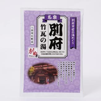 別府市営の湯めぐり 別府 竹瓦の湯