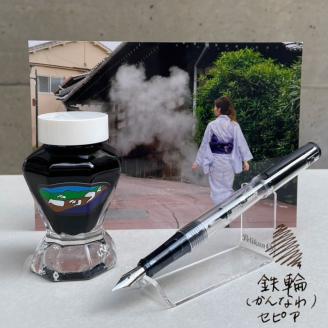 別府インク＆万年筆（鉄輪セピア）