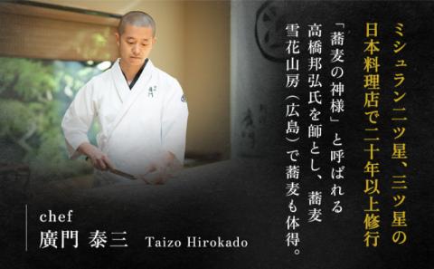 ミシュラン2・3ツ星高級日本料理店出身の店主が営む名店 日本料理 別府廣門 お食事券 60,000円分