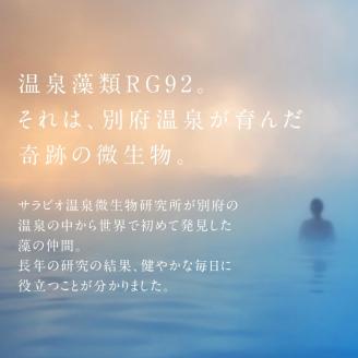 温藻 RG92 スパークリングウォーター