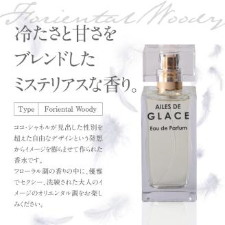 大分香りの博物館オリジナル香水　氷の翼～AILES DE GLACE ～Eau de Palfum 50ml_B071-00８