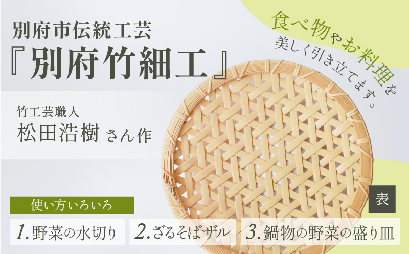 竹製盛り皿（麻の葉）