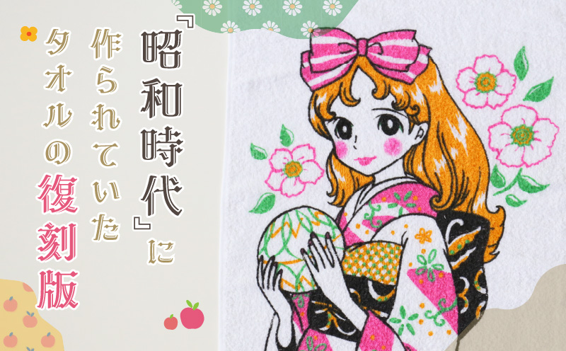 別府レトロタオルセット（8枚）