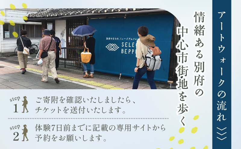 別府アートウォークチケット