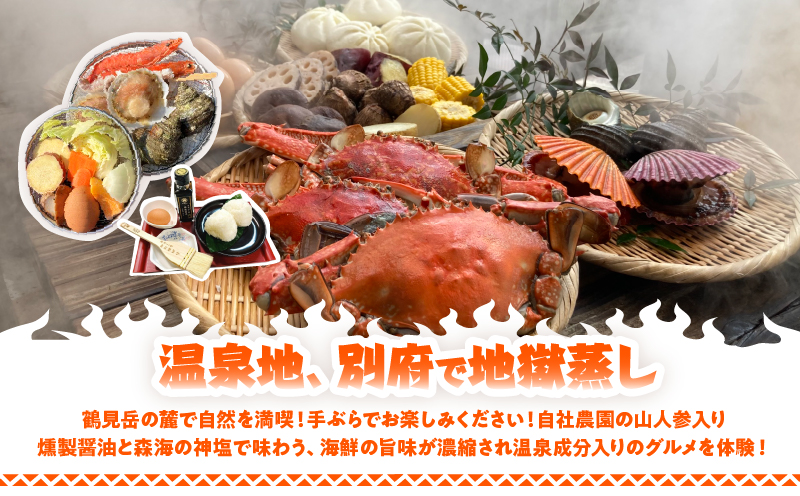 地獄蒸し 体験チケット （1名分）_B007-015