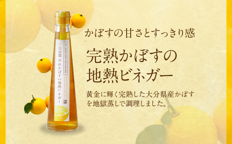 完熟かぼす尽くし_B009-008