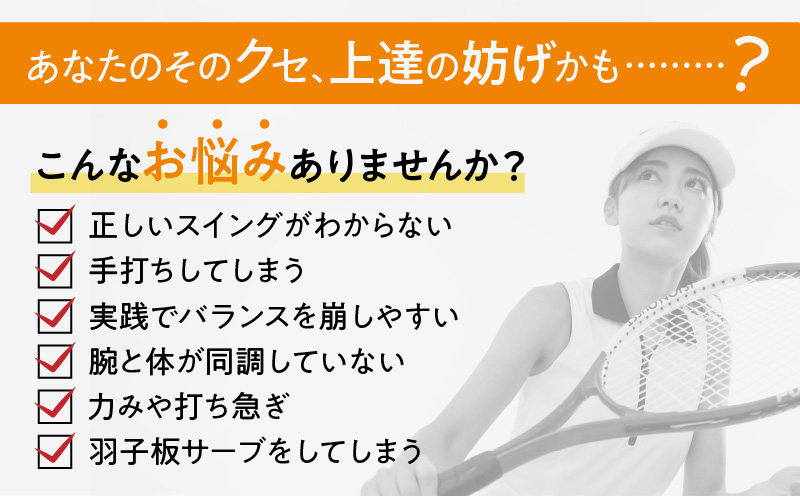 テニス練習器『エコフォームマスター』