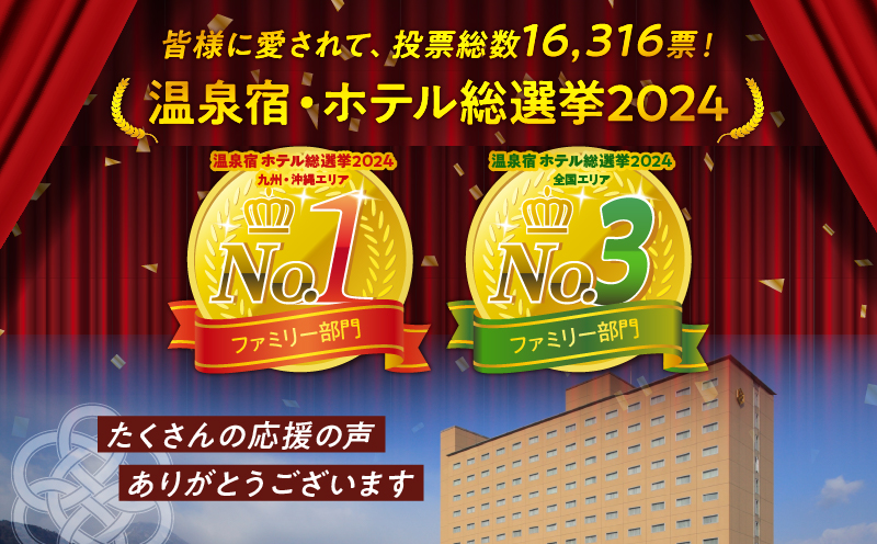 別府亀の井ホテル施設利用券(10,000円分)
