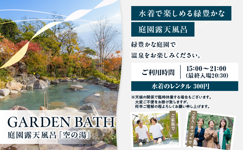 杜の湯リゾート【1泊朝食付き】ペア宿泊券