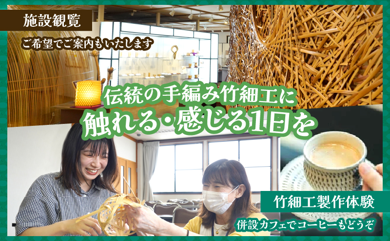 竹細工伝統産業会館観覧＆竹鈴製作体験スペシャルペアセット【B】_B017-002