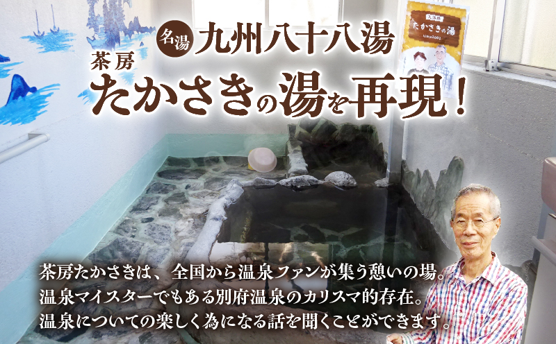 茶房たかさき「入浴剤」