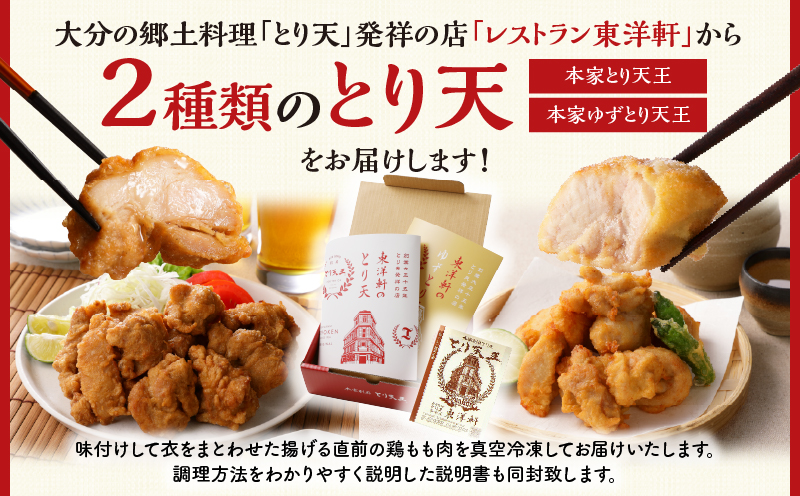 別府東洋軒　本家とり天詰合わせ_B022-001