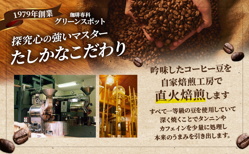 『自家焙煎珈琲』ストレートコーヒー豆お楽しみセット(3種類)