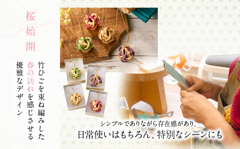 別府竹細工 アクセサリー「桜始開 ペンダント」ピンク 【ピンク】　桜始開 ペンダント