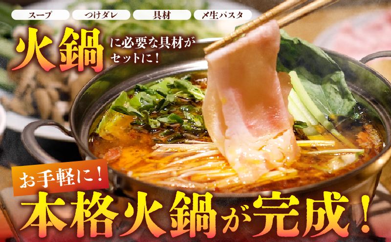 火鍋セット（4人前）_B044-002 火鍋セット：4人前