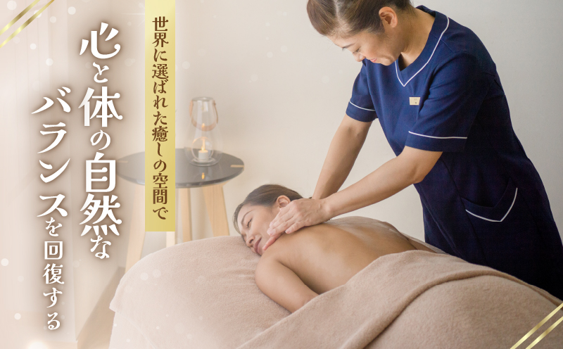 ハーンヘリテージスパ「別府エナジャイザー」90分 1名様 【ANAインターコンチネンタル別府 リゾート＆スパ】 IHG・ANAホテルズ特集