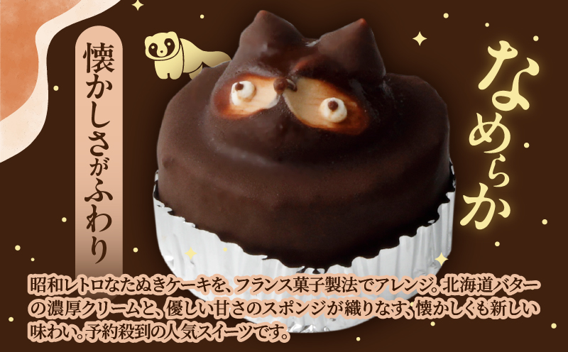 懐かしいようで新しい　たぬきケーキ　６個入り_B048-002