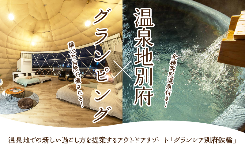 グランシア別府鉄輪　ふるさと納税宿泊補助券（30,000円分）